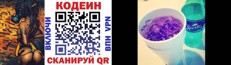 Кодеин напиток Lean (лин) Новоаннинский
